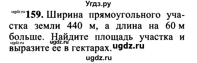 ГДЗ (учебник) по математике 5 класс (дидактические материалы) А.С. Чесноков / самостоятельная работа / вариант 1 / 159