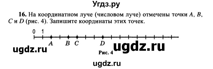 ГДЗ (учебник) по математике 5 класс (дидактические материалы) А.С. Чесноков / самостоятельная работа / вариант 1 / 16