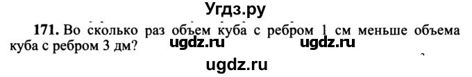 ГДЗ (учебник) по математике 5 класс (дидактические материалы) А.С. Чесноков / самостоятельная работа / вариант 1 / 171