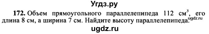 ГДЗ (учебник) по математике 5 класс (дидактические материалы) А.С. Чесноков / самостоятельная работа / вариант 1 / 172