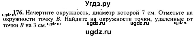 ГДЗ (учебник) по математике 5 класс (дидактические материалы) А.С. Чесноков / самостоятельная работа / вариант 1 / 176