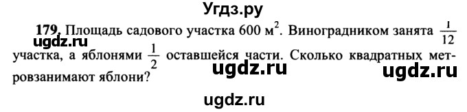 ГДЗ (учебник) по математике 5 класс (дидактические материалы) А.С. Чесноков / самостоятельная работа / вариант 1 / 179