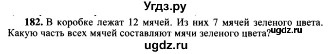 ГДЗ (учебник) по математике 5 класс (дидактические материалы) А.С. Чесноков / самостоятельная работа / вариант 1 / 182