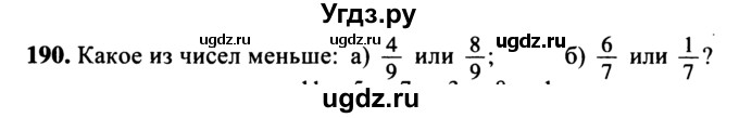 ГДЗ (учебник) по математике 5 класс (дидактические материалы) А.С. Чесноков / самостоятельная работа / вариант 1 / 190