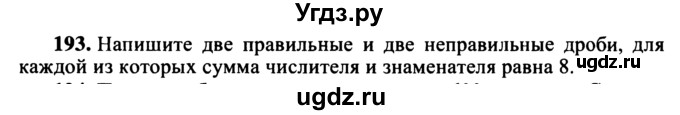 ГДЗ (учебник) по математике 5 класс (дидактические материалы) А.С. Чесноков / самостоятельная работа / вариант 1 / 193