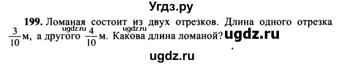 ГДЗ (учебник) по математике 5 класс (дидактические материалы) А.С. Чесноков / самостоятельная работа / вариант 1 / 199