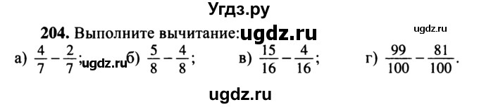 ГДЗ (учебник) по математике 5 класс (дидактические материалы) А.С. Чесноков / самостоятельная работа / вариант 1 / 204