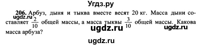 ГДЗ (учебник) по математике 5 класс (дидактические материалы) А.С. Чесноков / самостоятельная работа / вариант 1 / 206