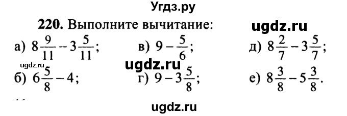 ГДЗ (учебник) по математике 5 класс (дидактические материалы) А.С. Чесноков / самостоятельная работа / вариант 1 / 220