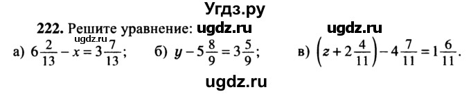 ГДЗ (учебник) по математике 5 класс (дидактические материалы) А.С. Чесноков / самостоятельная работа / вариант 1 / 222