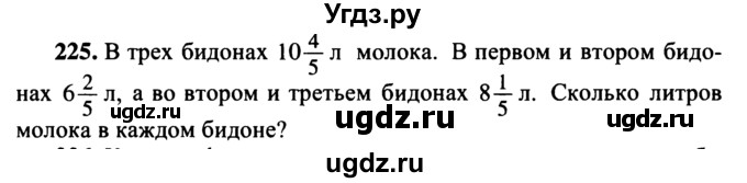 ГДЗ (учебник) по математике 5 класс (дидактические материалы) А.С. Чесноков / самостоятельная работа / вариант 1 / 225