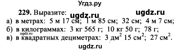 ГДЗ (учебник) по математике 5 класс (дидактические материалы) А.С. Чесноков / самостоятельная работа / вариант 1 / 229