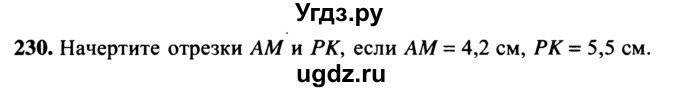 ГДЗ (учебник) по математике 5 класс (дидактические материалы) А.С. Чесноков / самостоятельная работа / вариант 1 / 230