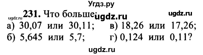 ГДЗ (учебник) по математике 5 класс (дидактические материалы) А.С. Чесноков / самостоятельная работа / вариант 1 / 231