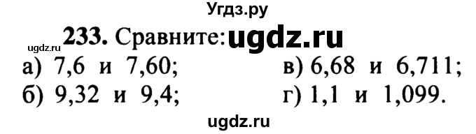 ГДЗ (учебник) по математике 5 класс (дидактические материалы) А.С. Чесноков / самостоятельная работа / вариант 1 / 233