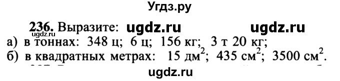 ГДЗ (учебник) по математике 5 класс (дидактические материалы) А.С. Чесноков / самостоятельная работа / вариант 1 / 236