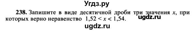 ГДЗ (учебник) по математике 5 класс (дидактические материалы) А.С. Чесноков / самостоятельная работа / вариант 1 / 238