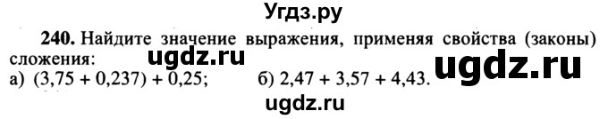 ГДЗ (учебник) по математике 5 класс (дидактические материалы) А.С. Чесноков / самостоятельная работа / вариант 1 / 240