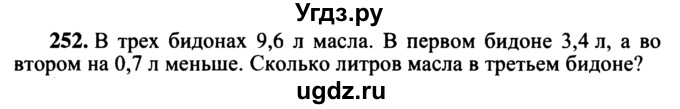 ГДЗ (учебник) по математике 5 класс (дидактические материалы) А.С. Чесноков / самостоятельная работа / вариант 1 / 252