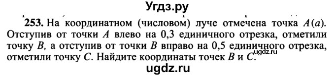 ГДЗ (учебник) по математике 5 класс (дидактические материалы) А.С. Чесноков / самостоятельная работа / вариант 1 / 253