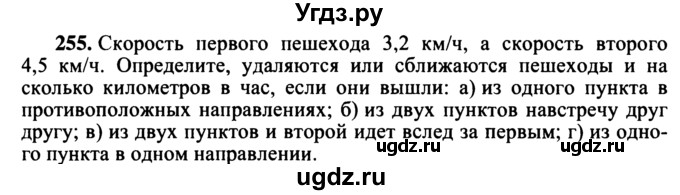 ГДЗ (учебник) по математике 5 класс (дидактические материалы) А.С. Чесноков / самостоятельная работа / вариант 1 / 255