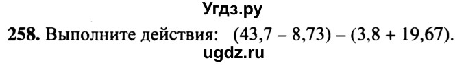 ГДЗ (учебник) по математике 5 класс (дидактические материалы) А.С. Чесноков / самостоятельная работа / вариант 1 / 258