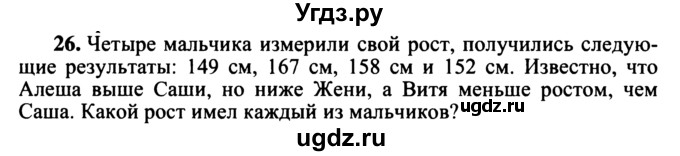 ГДЗ (учебник) по математике 5 класс (дидактические материалы) А.С. Чесноков / самостоятельная работа / вариант 1 / 26