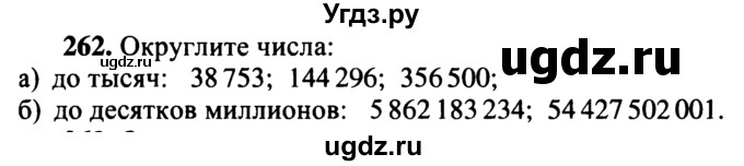 ГДЗ (учебник) по математике 5 класс (дидактические материалы) А.С. Чесноков / самостоятельная работа / вариант 1 / 262