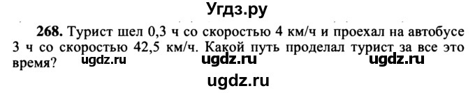 ГДЗ (учебник) по математике 5 класс (дидактические материалы) А.С. Чесноков / самостоятельная работа / вариант 1 / 268