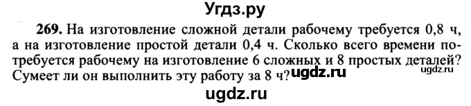 ГДЗ (учебник) по математике 5 класс (дидактические материалы) А.С. Чесноков / самостоятельная работа / вариант 1 / 269