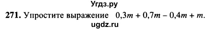 ГДЗ (учебник) по математике 5 класс (дидактические материалы) А.С. Чесноков / самостоятельная работа / вариант 1 / 271