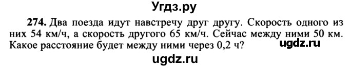 ГДЗ (учебник) по математике 5 класс (дидактические материалы) А.С. Чесноков / самостоятельная работа / вариант 1 / 274