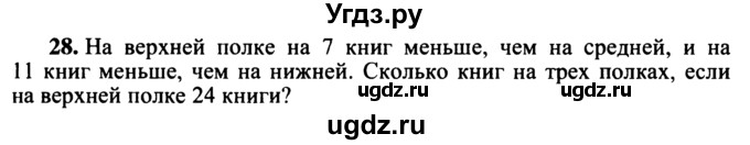 ГДЗ (учебник) по математике 5 класс (дидактические материалы) А.С. Чесноков / самостоятельная работа / вариант 1 / 28