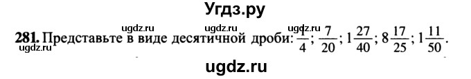 ГДЗ (учебник) по математике 5 класс (дидактические материалы) А.С. Чесноков / самостоятельная работа / вариант 1 / 281