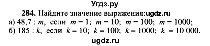 ГДЗ (учебник) по математике 5 класс (дидактические материалы) А.С. Чесноков / самостоятельная работа / вариант 1 / 284