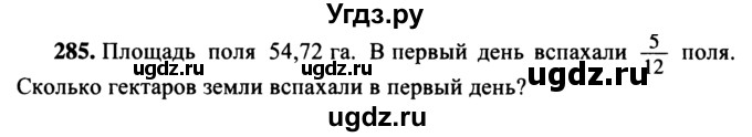 ГДЗ (учебник) по математике 5 класс (дидактические материалы) А.С. Чесноков / самостоятельная работа / вариант 1 / 285