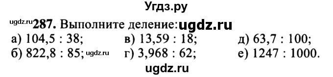 ГДЗ (учебник) по математике 5 класс (дидактические материалы) А.С. Чесноков / самостоятельная работа / вариант 1 / 287