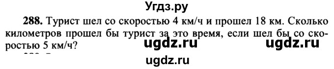 ГДЗ (учебник) по математике 5 класс (дидактические материалы) А.С. Чесноков / самостоятельная работа / вариант 1 / 288