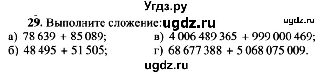 ГДЗ (учебник) по математике 5 класс (дидактические материалы) А.С. Чесноков / самостоятельная работа / вариант 1 / 29