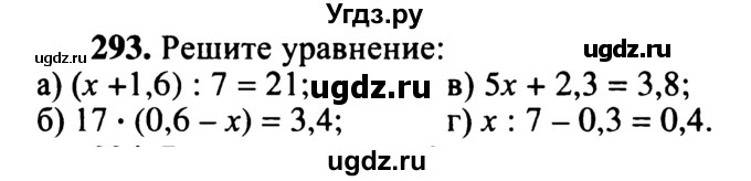 ГДЗ (учебник) по математике 5 класс (дидактические материалы) А.С. Чесноков / самостоятельная работа / вариант 1 / 293