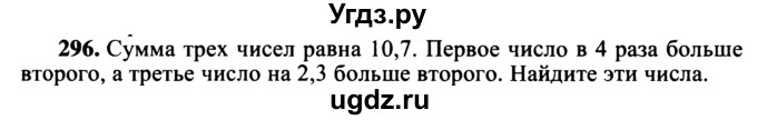 ГДЗ (учебник) по математике 5 класс (дидактические материалы) А.С. Чесноков / самостоятельная работа / вариант 1 / 296