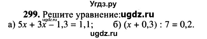 ГДЗ (учебник) по математике 5 класс (дидактические материалы) А.С. Чесноков / самостоятельная работа / вариант 1 / 299