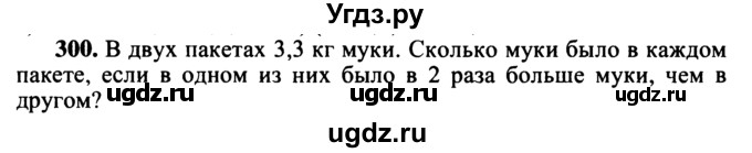 ГДЗ (учебник) по математике 5 класс (дидактические материалы) А.С. Чесноков / самостоятельная работа / вариант 1 / 300