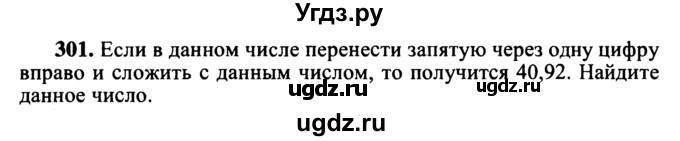 ГДЗ (учебник) по математике 5 класс (дидактические материалы) А.С. Чесноков / самостоятельная работа / вариант 1 / 301