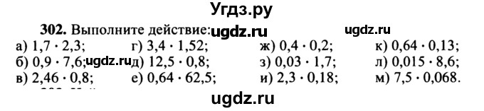 ГДЗ (учебник) по математике 5 класс (дидактические материалы) А.С. Чесноков / самостоятельная работа / вариант 1 / 302