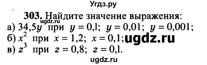 ГДЗ (учебник) по математике 5 класс (дидактические материалы) А.С. Чесноков / самостоятельная работа / вариант 1 / 303