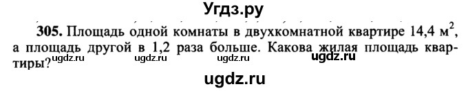 ГДЗ (учебник) по математике 5 класс (дидактические материалы) А.С. Чесноков / самостоятельная работа / вариант 1 / 305