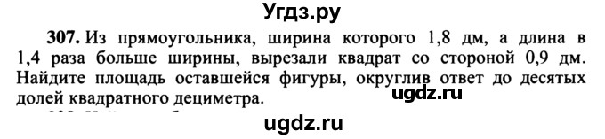 ГДЗ (учебник) по математике 5 класс (дидактические материалы) А.С. Чесноков / самостоятельная работа / вариант 1 / 307