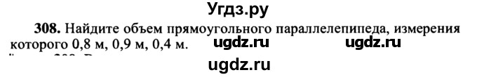 ГДЗ (учебник) по математике 5 класс (дидактические материалы) А.С. Чесноков / самостоятельная работа / вариант 1 / 308