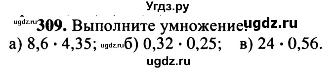 ГДЗ (учебник) по математике 5 класс (дидактические материалы) А.С. Чесноков / самостоятельная работа / вариант 1 / 309